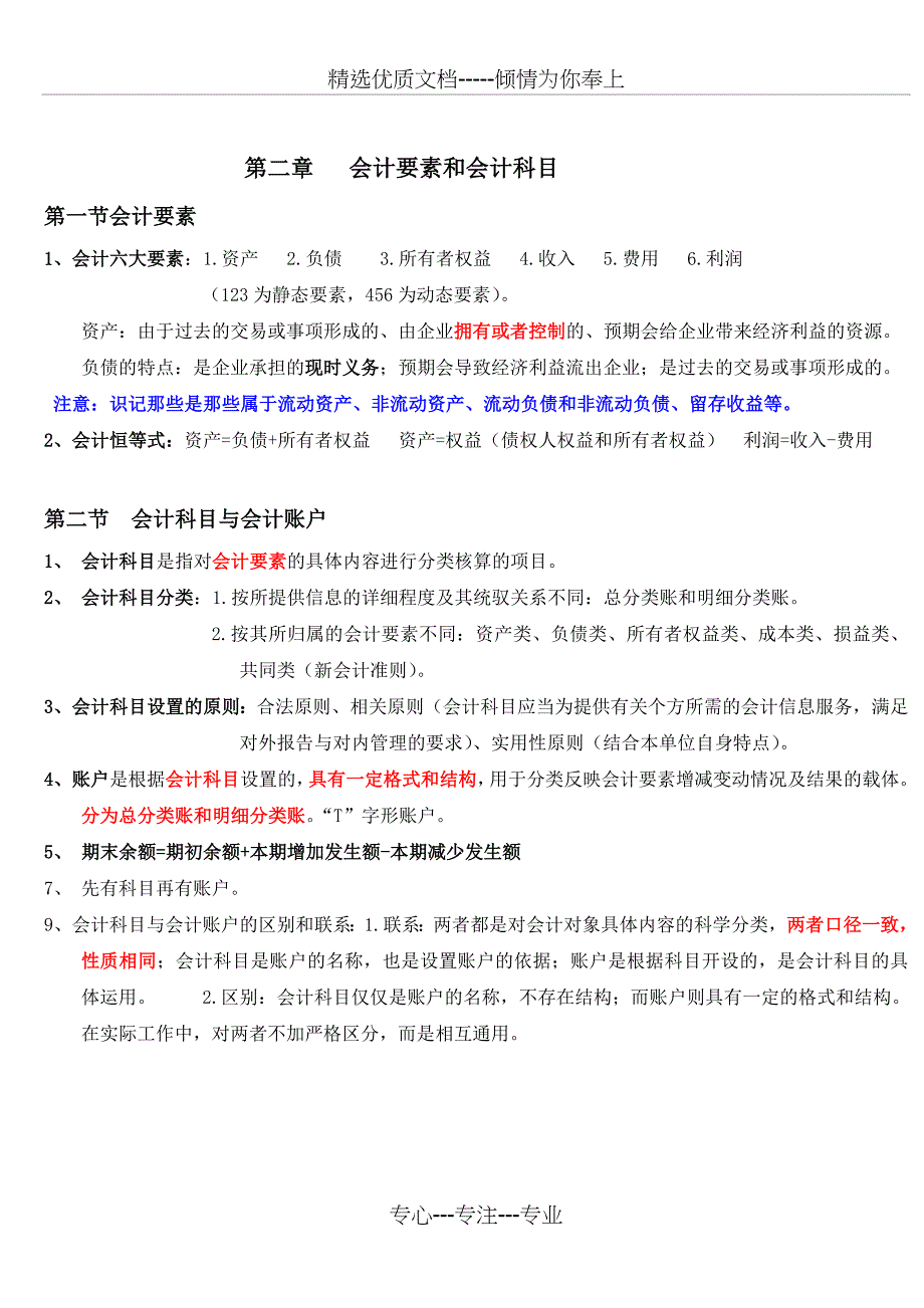 2019年会计从业资格考试会计基础复习重点知识总结(通用版)_第2页