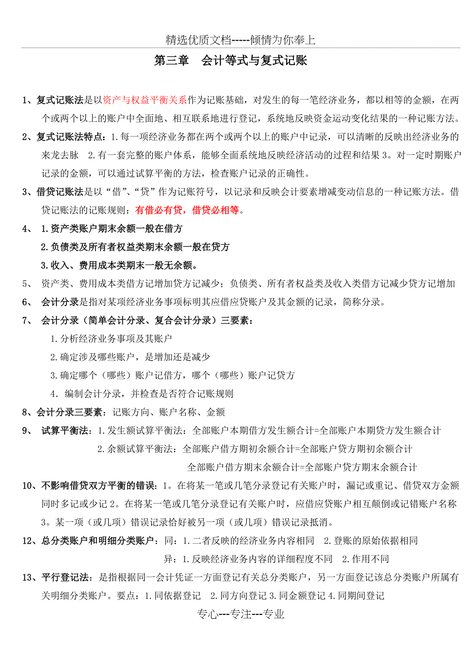 2019年会计从业资格考试会计基础复习重点知识总结(通用版)_第3页