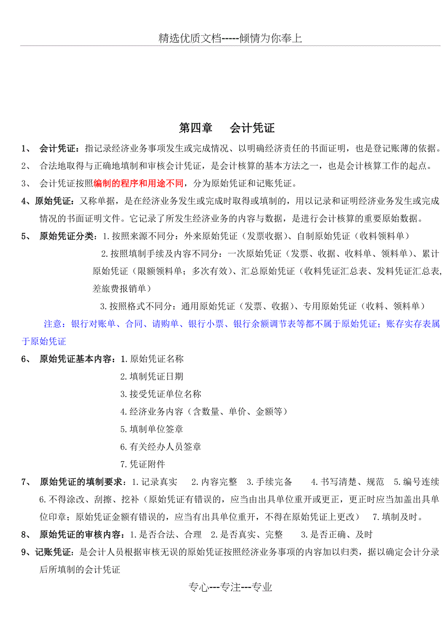 2019年会计从业资格考试会计基础复习重点知识总结(通用版)_第4页