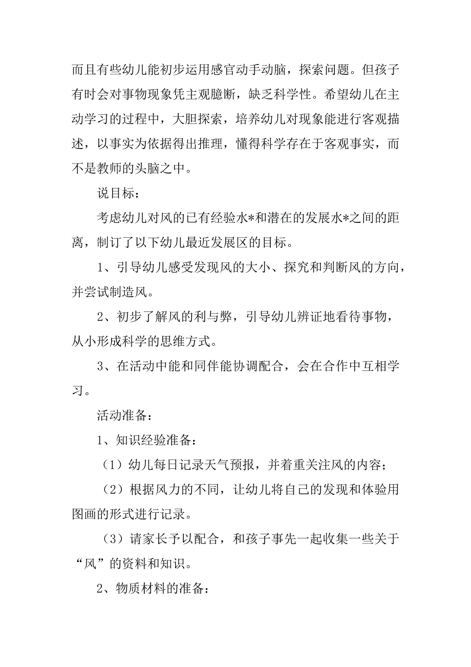 2023年度幼儿园教师科学说课稿_第2页