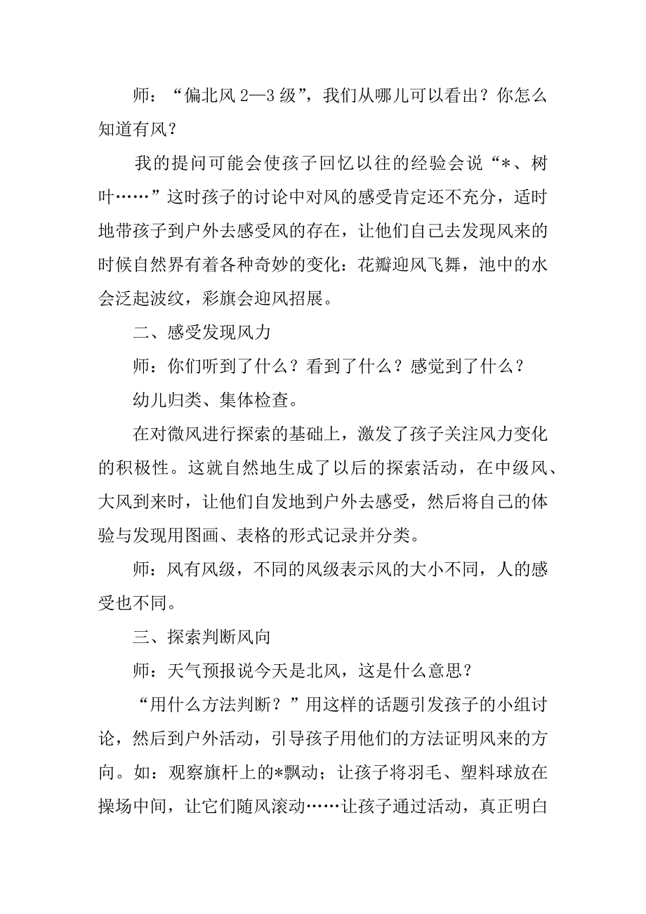 2023年度幼儿园教师科学说课稿_第4页