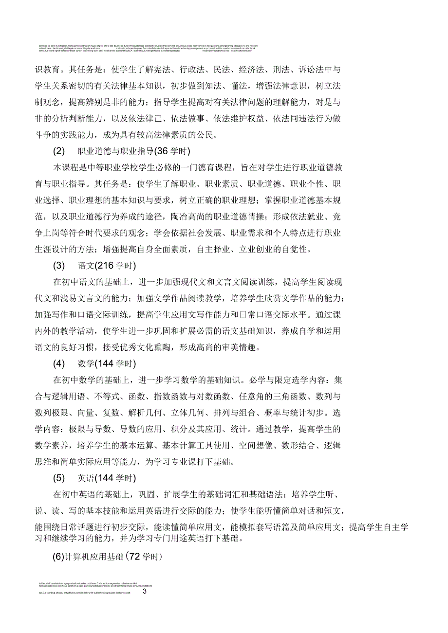 汽车运用与维修教学计划_第3页