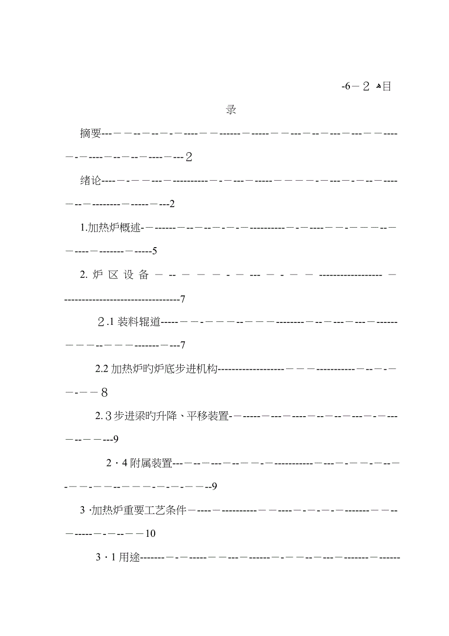 步进式加热炉分析_第3页