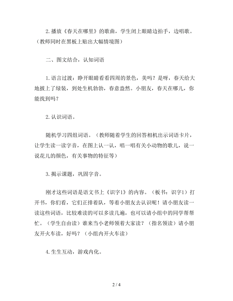 【教育资料】小学语文一年级《识字1》教案.doc_第2页