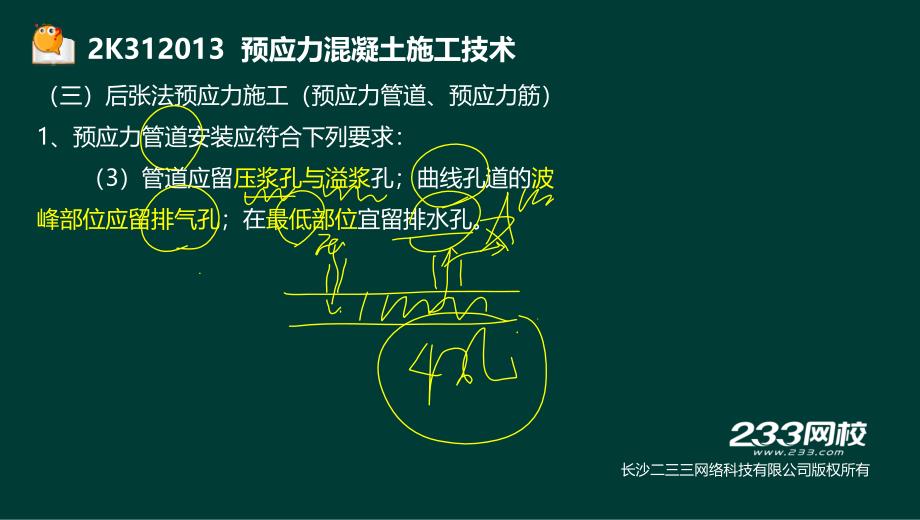 10 凌平平二建市政公用工程精桥梁工程1液晶屏.12.16副本_第1页