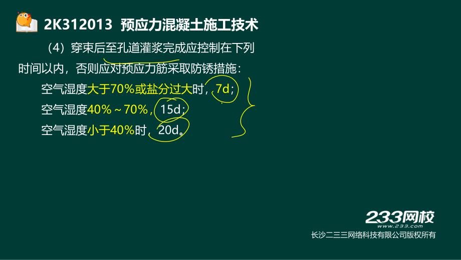 10 凌平平二建市政公用工程精桥梁工程1液晶屏.12.16副本_第3页