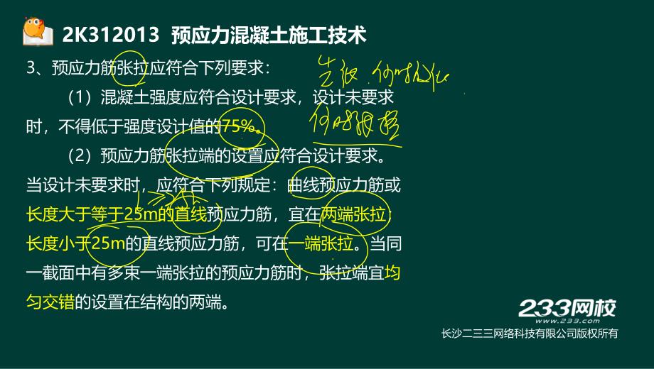 10 凌平平二建市政公用工程精桥梁工程1液晶屏.12.16副本_第4页