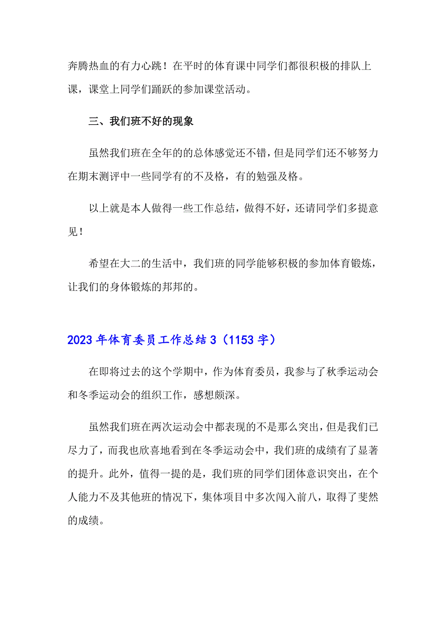 【模板】2023年体育委员工作总结_第3页