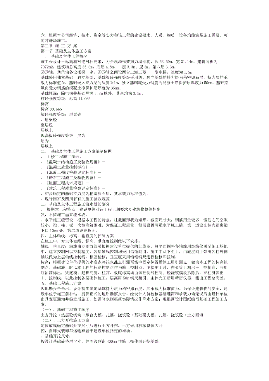 房建工程施工组织设计方案样本(DOC25页)_第2页