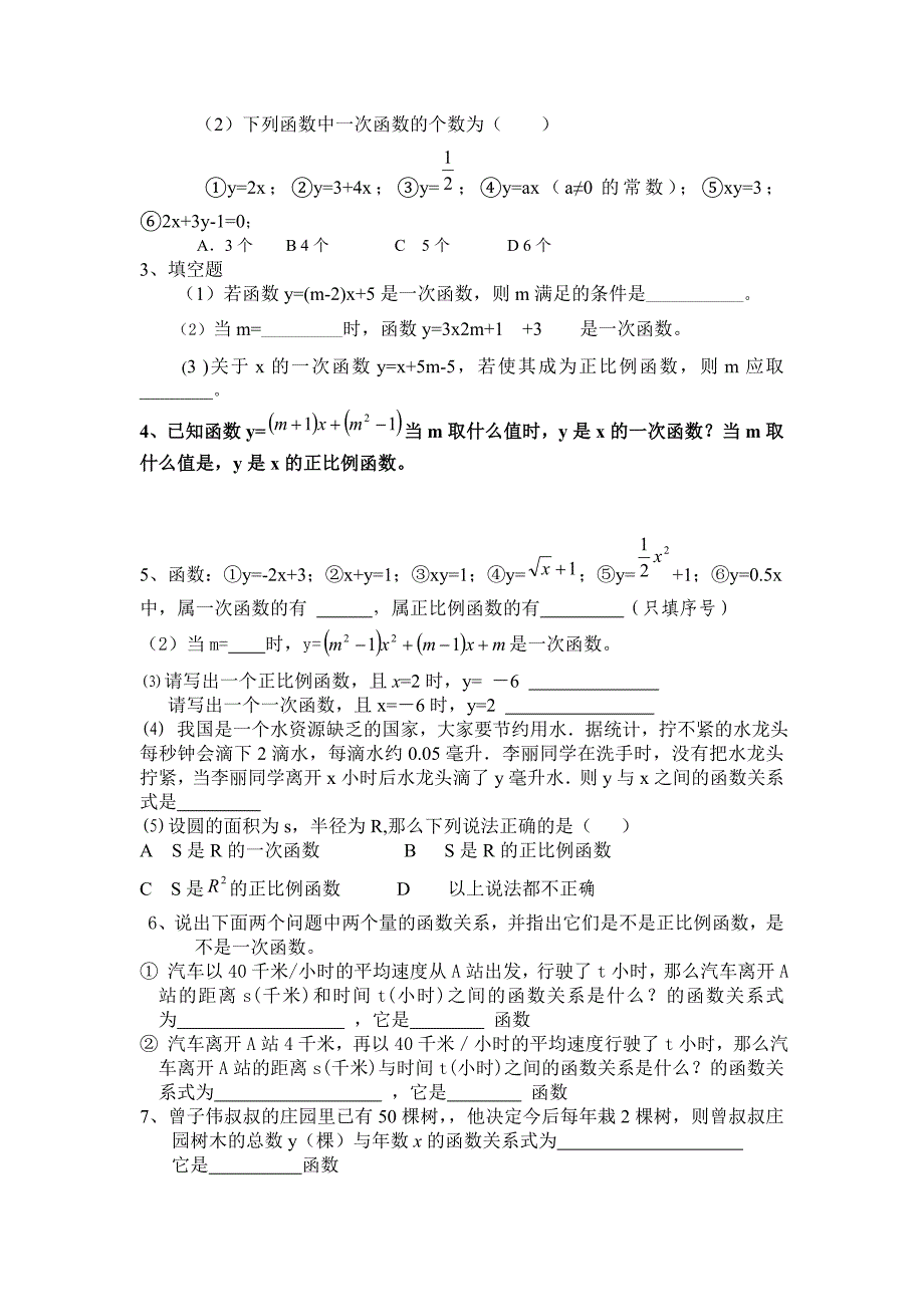 一次函数练习题及学案.doc_第2页