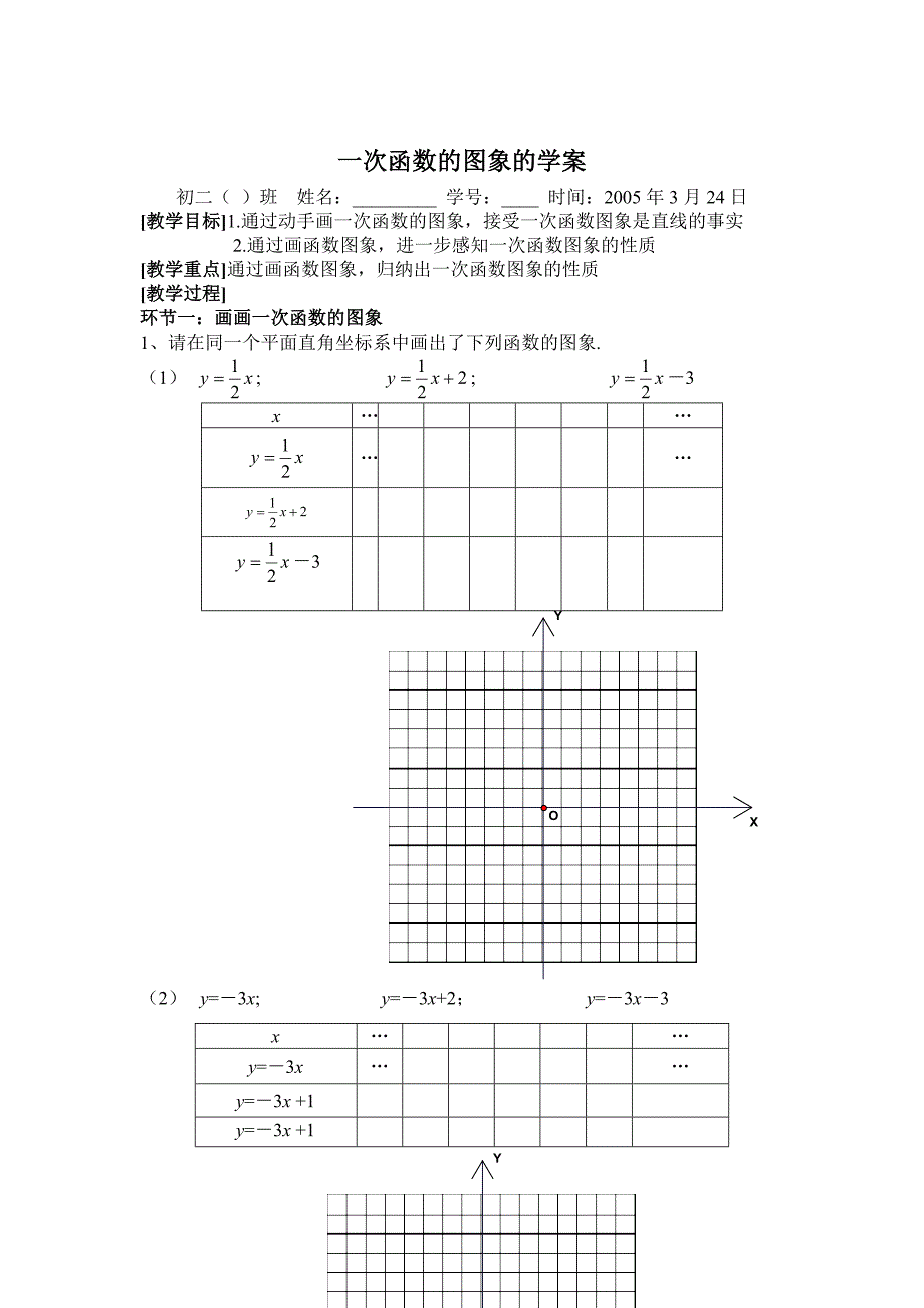 一次函数练习题及学案.doc_第4页