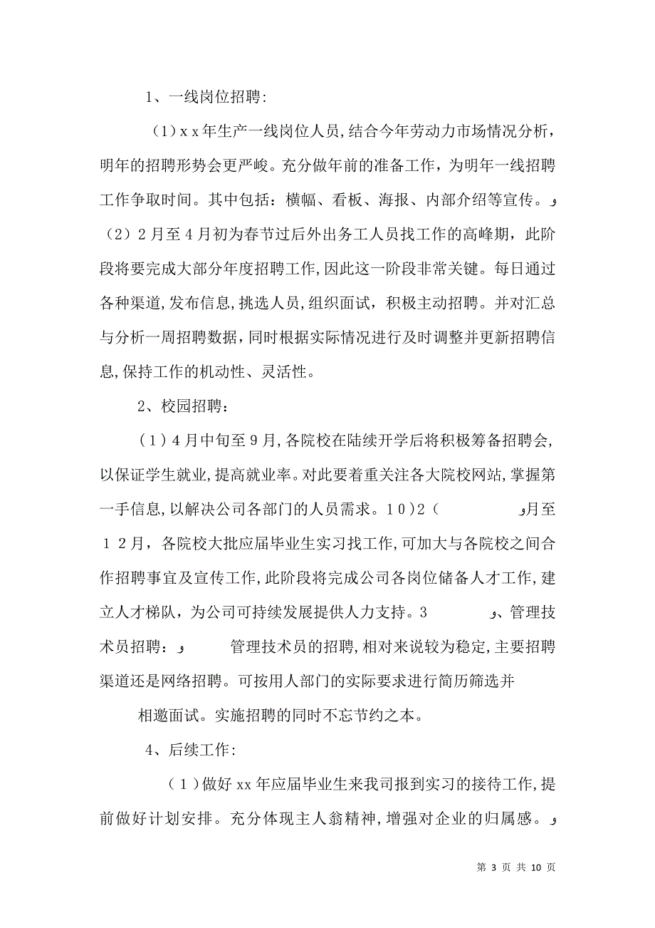 人事工作报告范文3篇_第3页