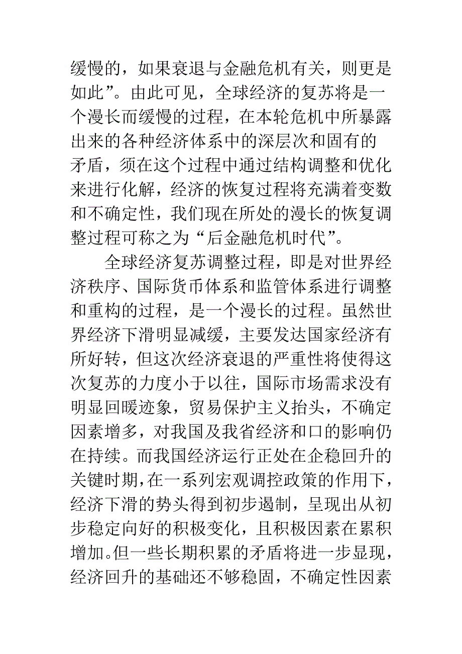 后金融危机时期对外经贸策略.docx_第2页