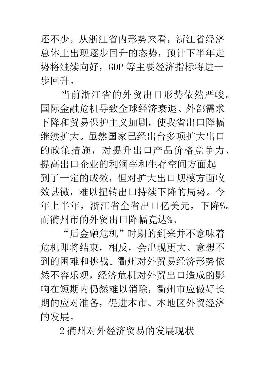 后金融危机时期对外经贸策略.docx_第3页