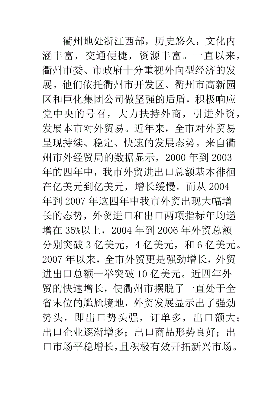 后金融危机时期对外经贸策略.docx_第4页