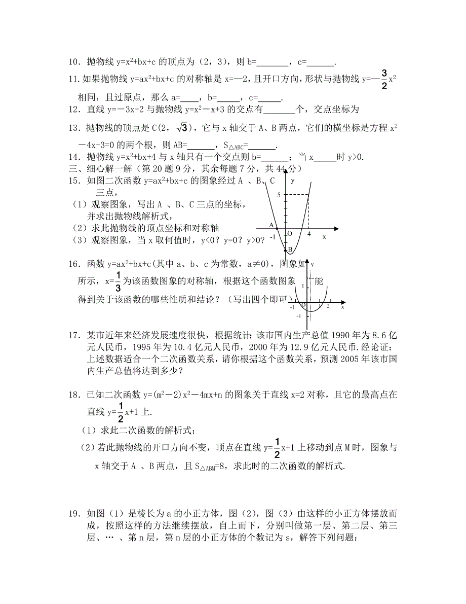 华师大版九下二次函数单元测试及答案_第2页