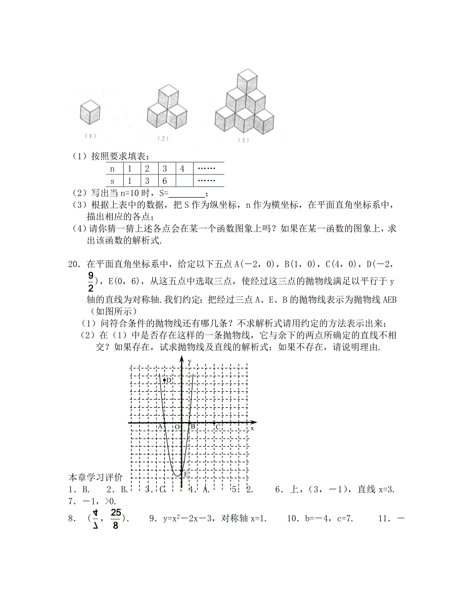 华师大版九下二次函数单元测试及答案_第3页