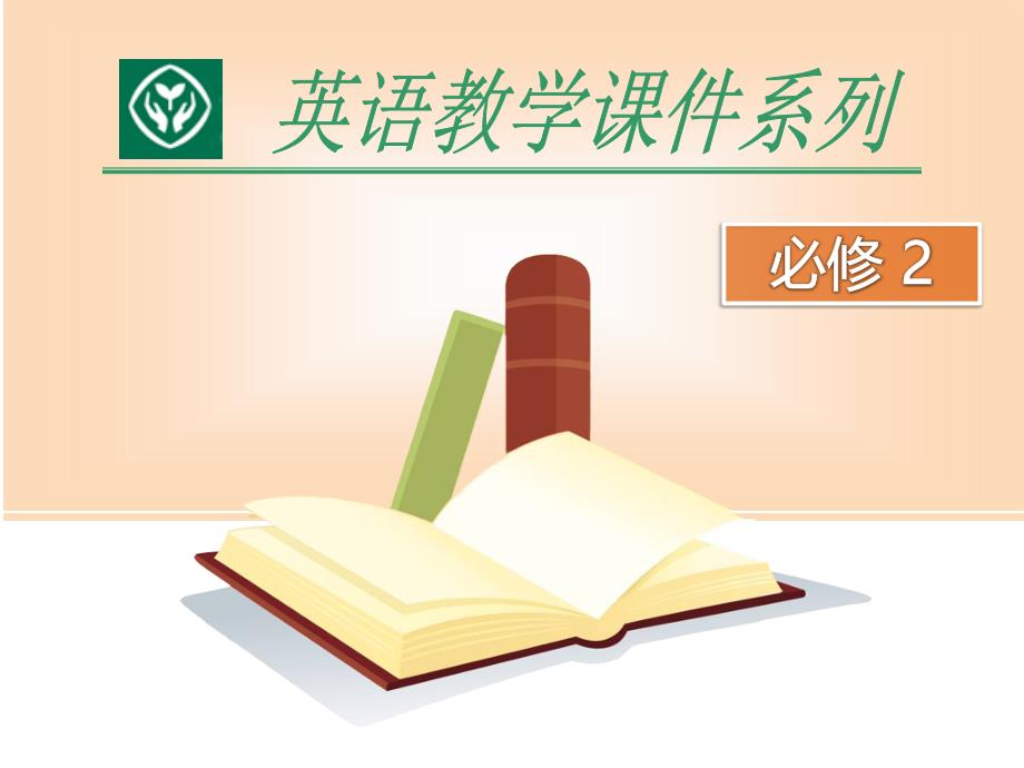 英语必修二.Unit5 Workbook_第1页