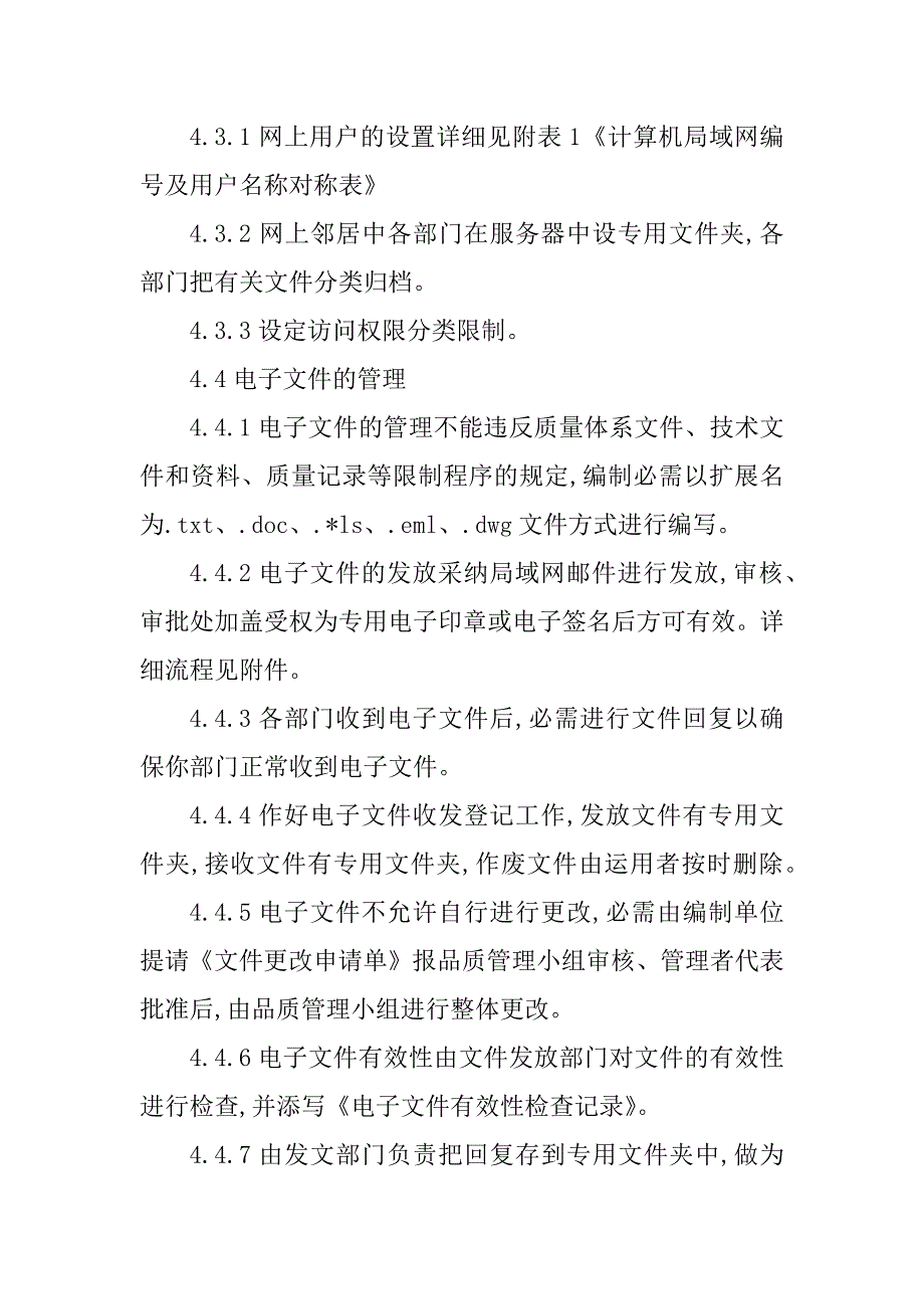 2023年电子文件管理制度(4篇)_第3页