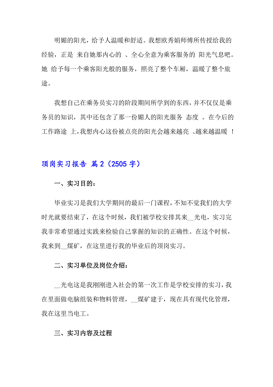 顶岗实习报告模板集锦9篇（多篇汇编）_第3页