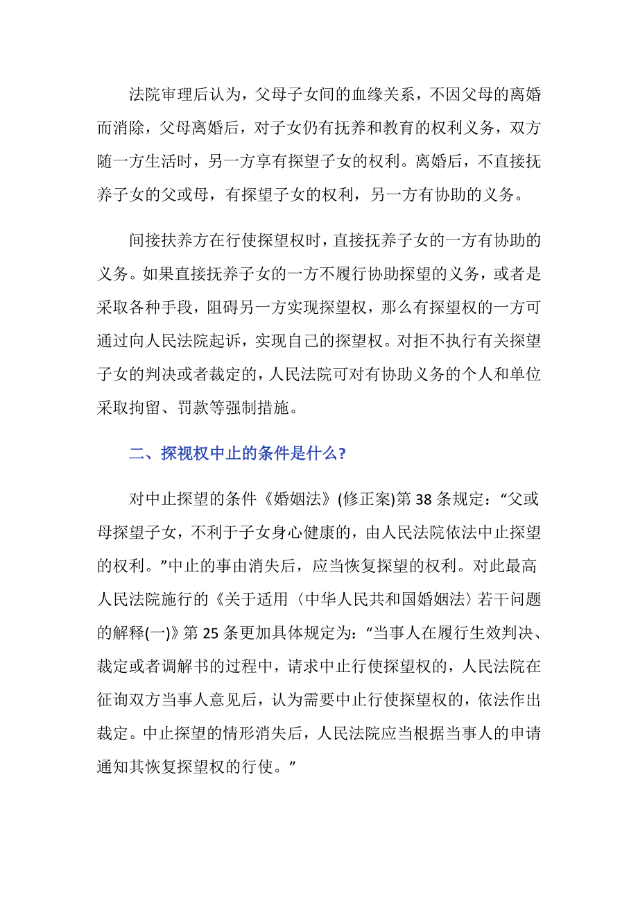 探视权不履行后果是什么-_第2页