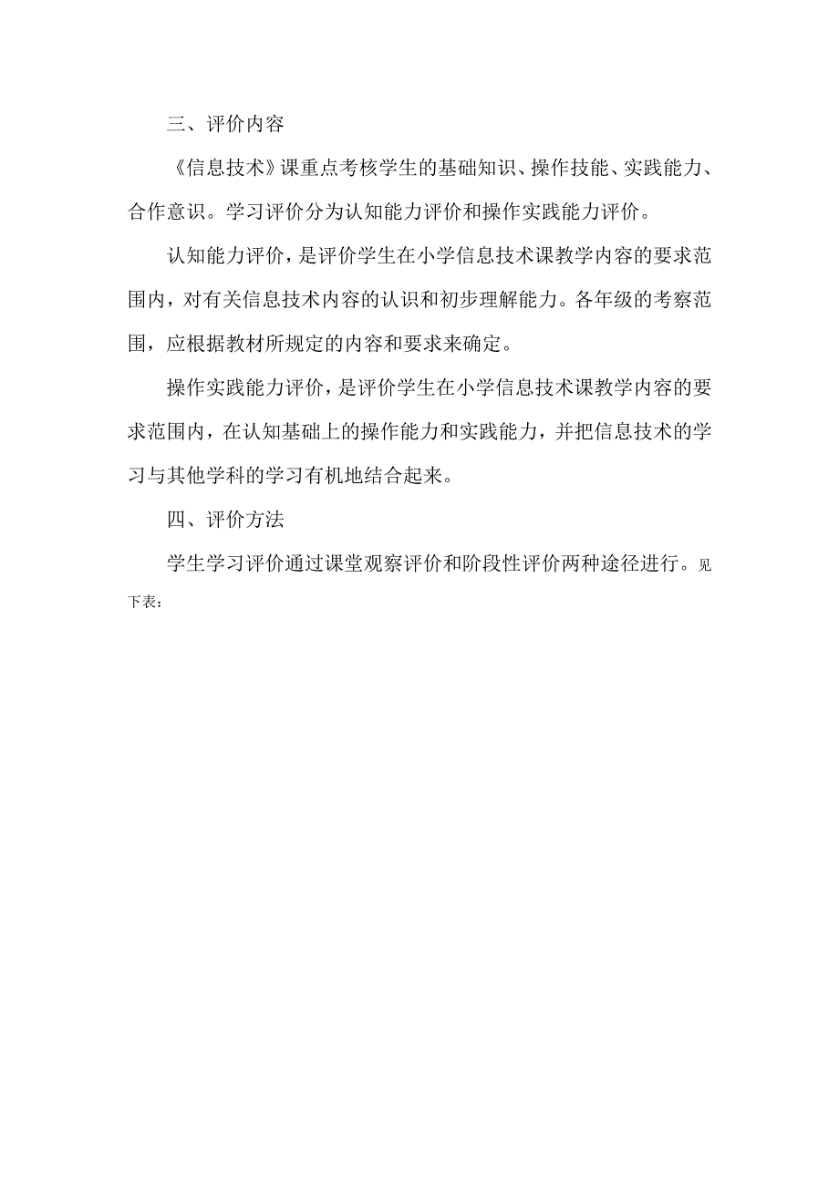 小学信息技术评价方案及评价表_第2页