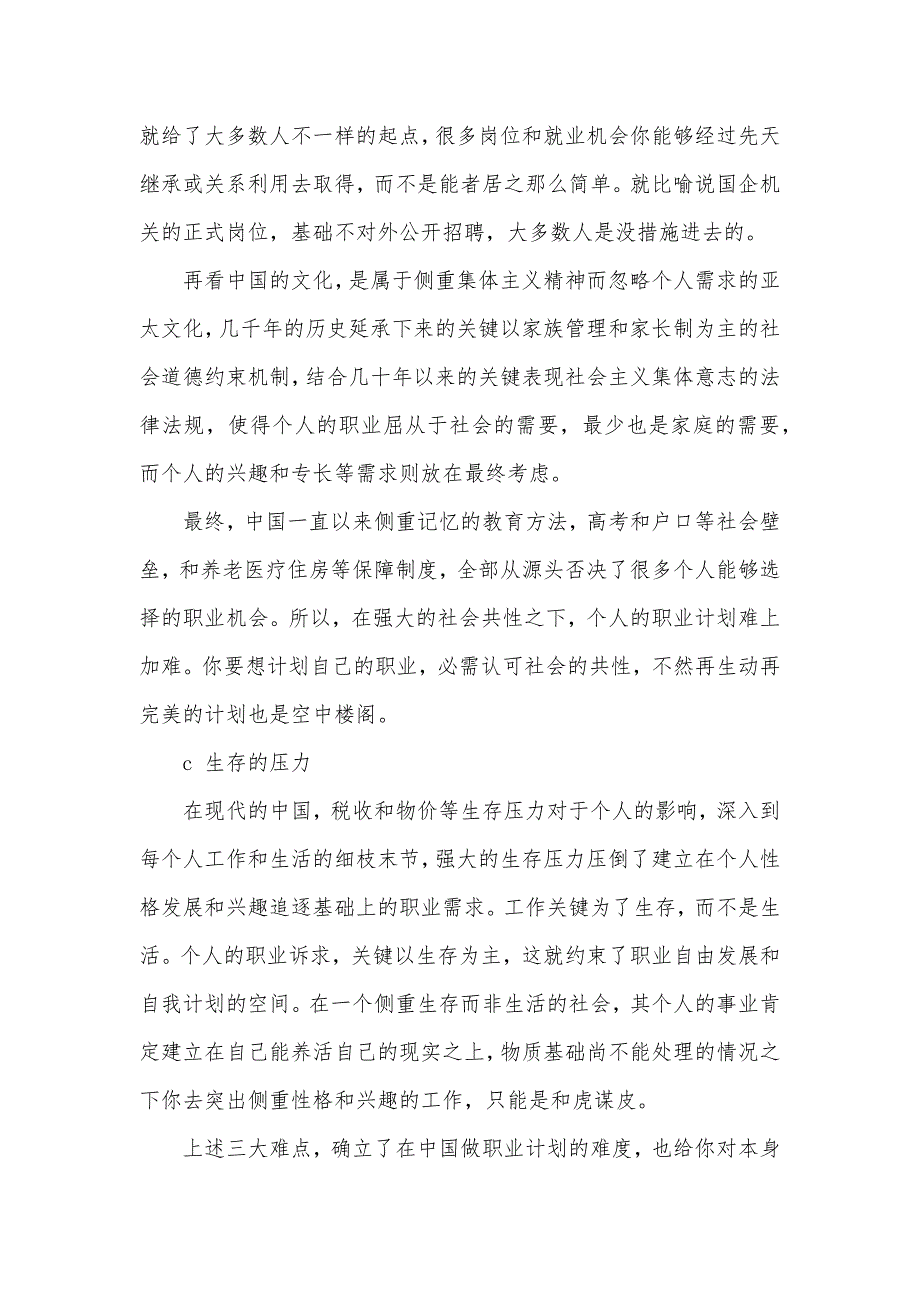 自我认知职业计划职业计划自我计划指导标准_第4页