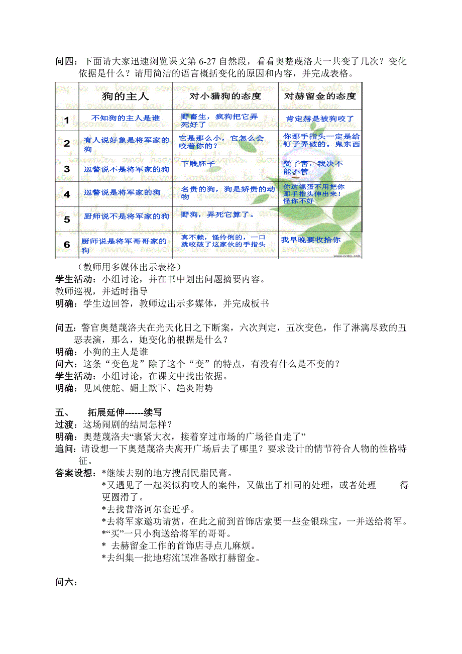 变色龙教案设计第一课时_第3页