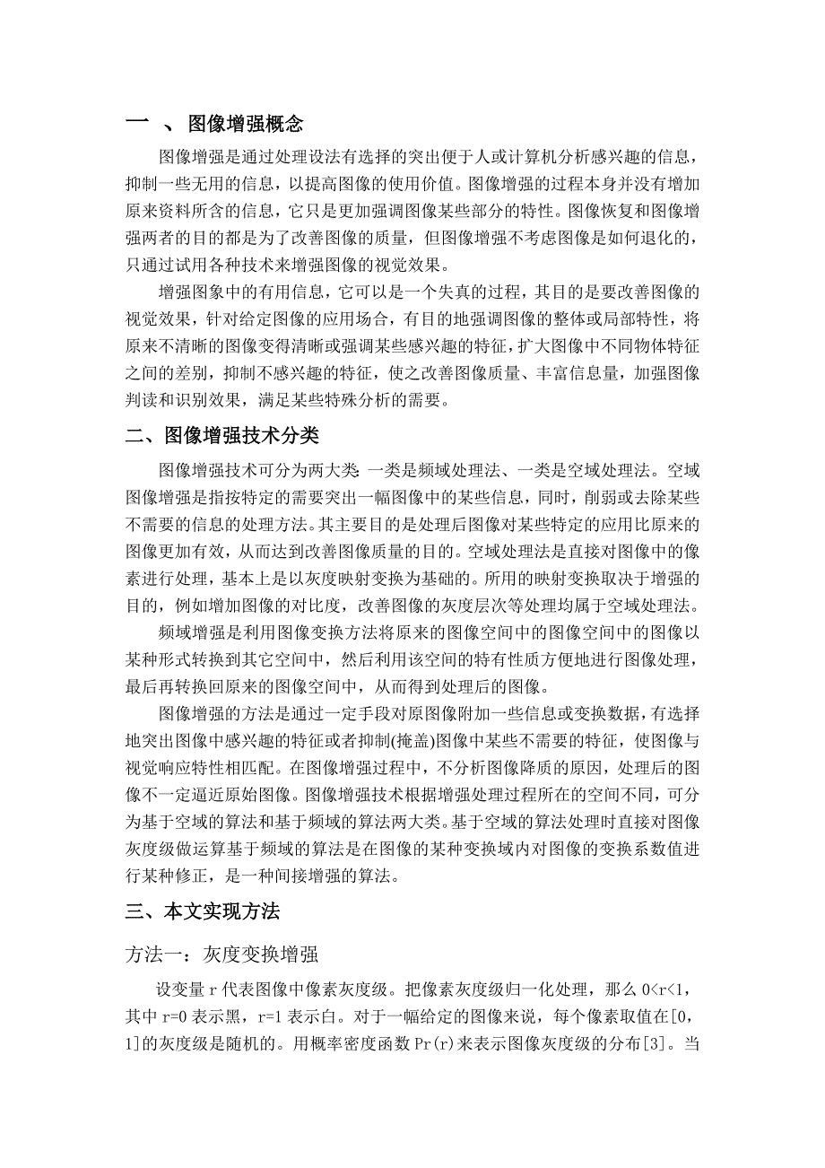 哈尔滨工业大学威海校区数字图像处理课程报告090240328尤伟.doc_第2页