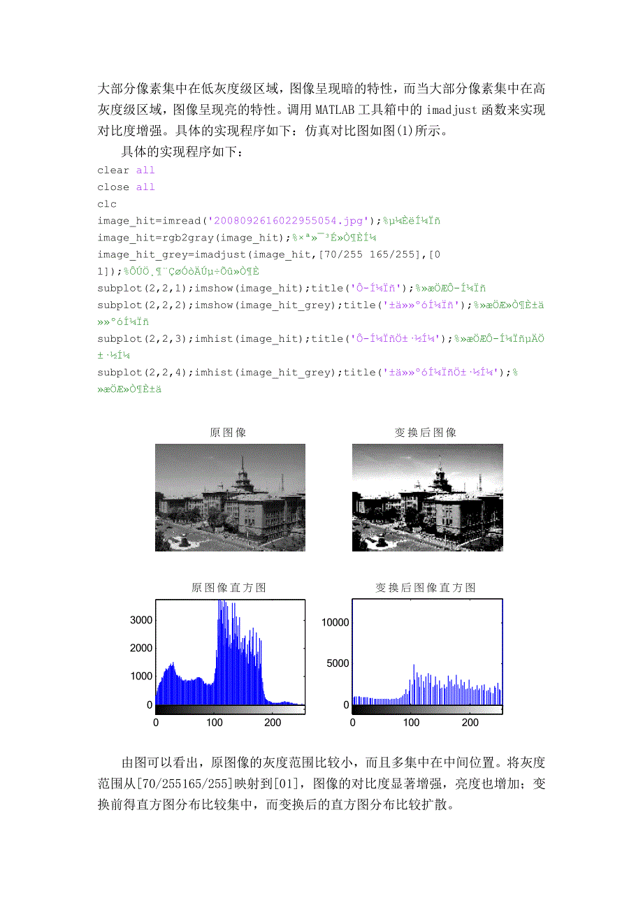 哈尔滨工业大学威海校区数字图像处理课程报告090240328尤伟.doc_第3页