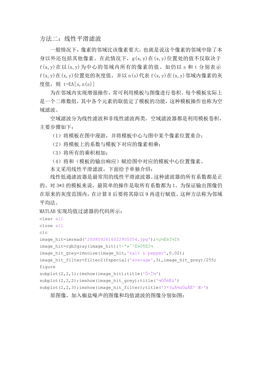 哈尔滨工业大学威海校区数字图像处理课程报告090240328尤伟.doc_第4页