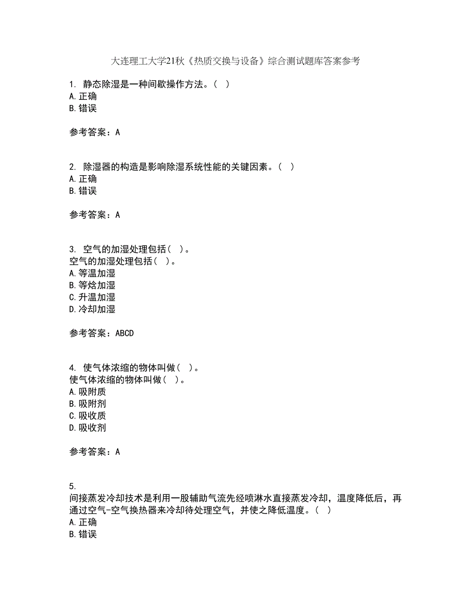 大连理工大学21秋《热质交换与设备》综合测试题库答案参考26_第1页