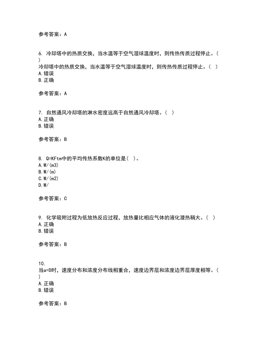 大连理工大学21秋《热质交换与设备》综合测试题库答案参考26_第2页