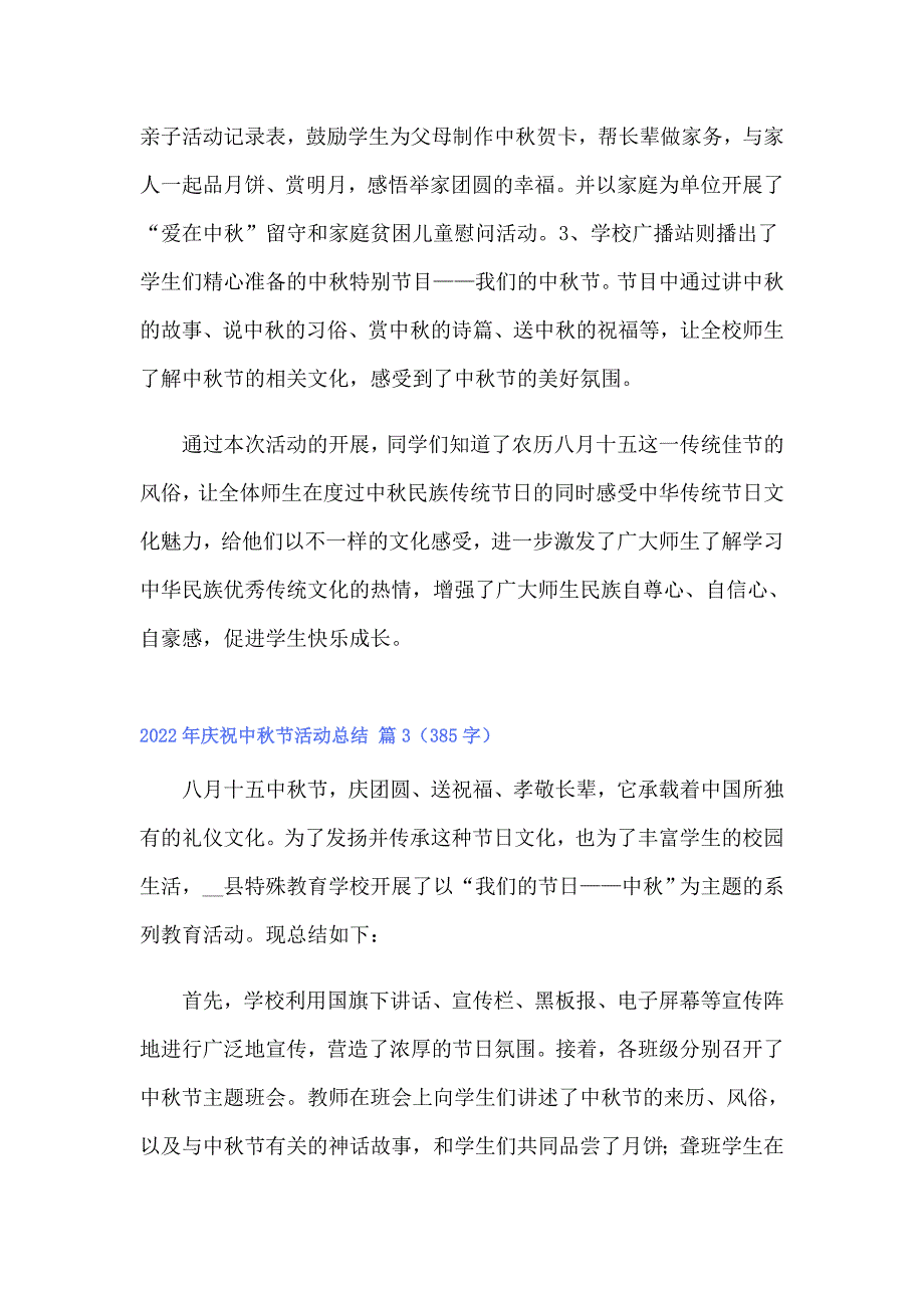 （实用模板）2022年庆祝中秋节活动总结_第3页