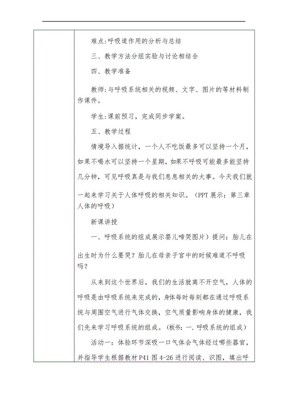 人教版七年级下册初中生物《第四单元第三章人体的呼吸》单元教材教学分析_第3页