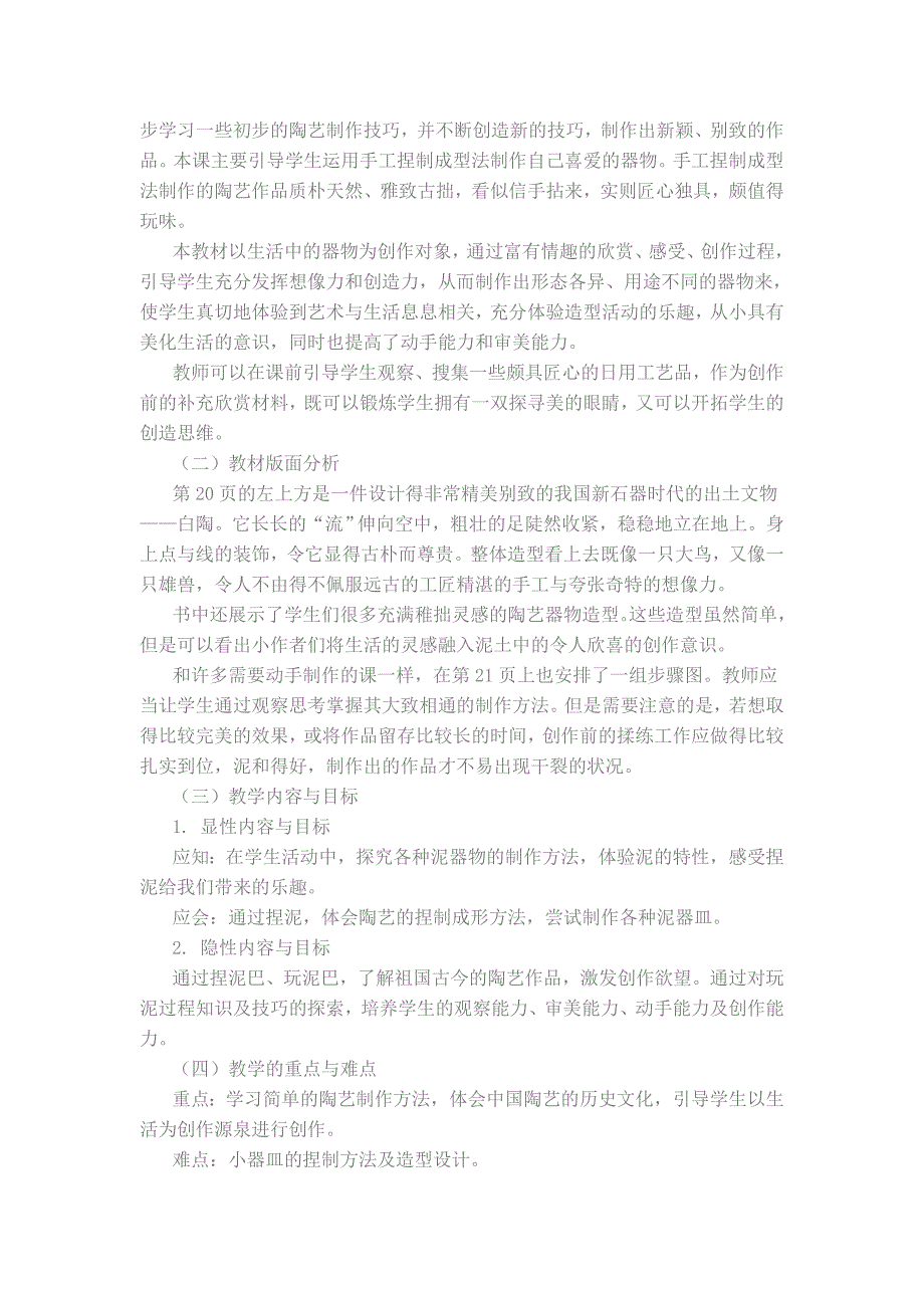 第九课捏泥巴教材教案讲义教学设计教学参考教学案例小学美术第五册人美版_第3页