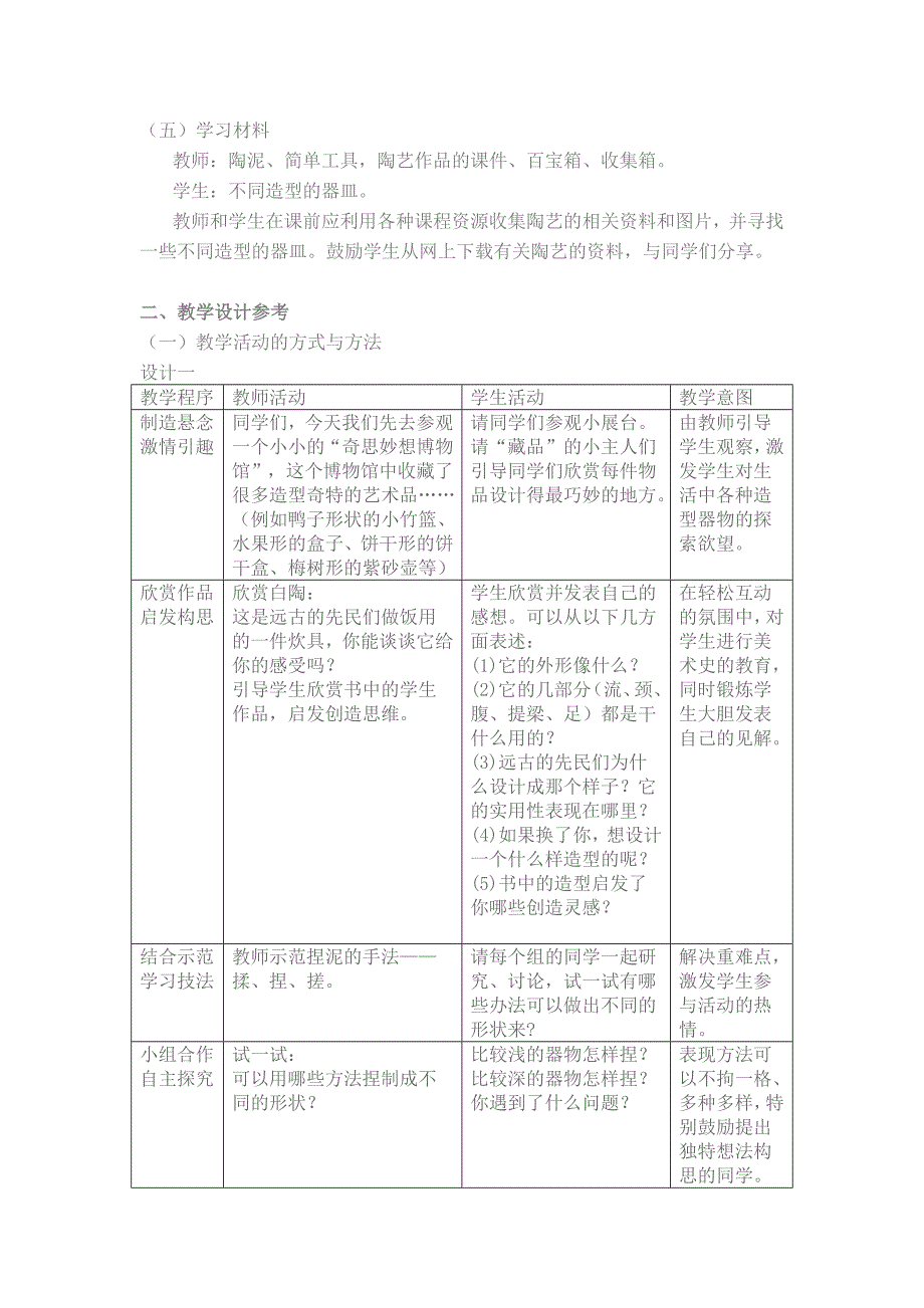 第九课捏泥巴教材教案讲义教学设计教学参考教学案例小学美术第五册人美版_第4页