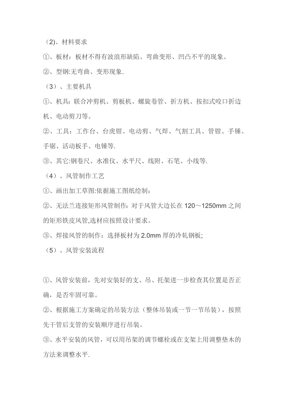 通风空调工程施工方案试卷教案_第2页