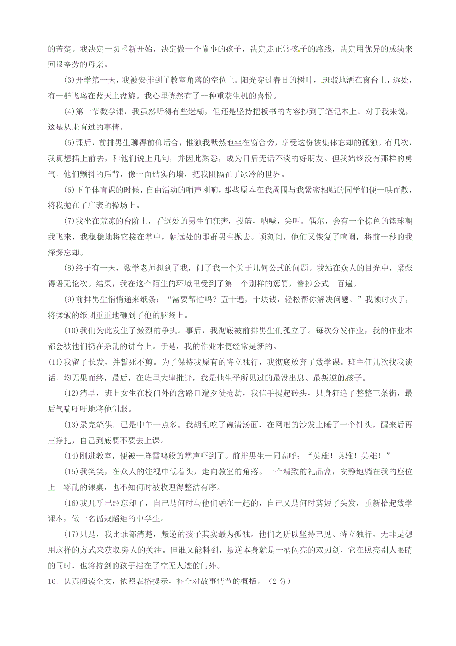 湖南省长沙市七年级语文下学期期中试题_第4页