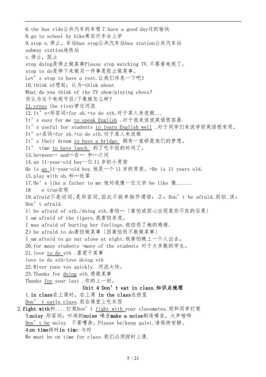 新人教版英语七年级下册1-12单元知识点归纳_第5页