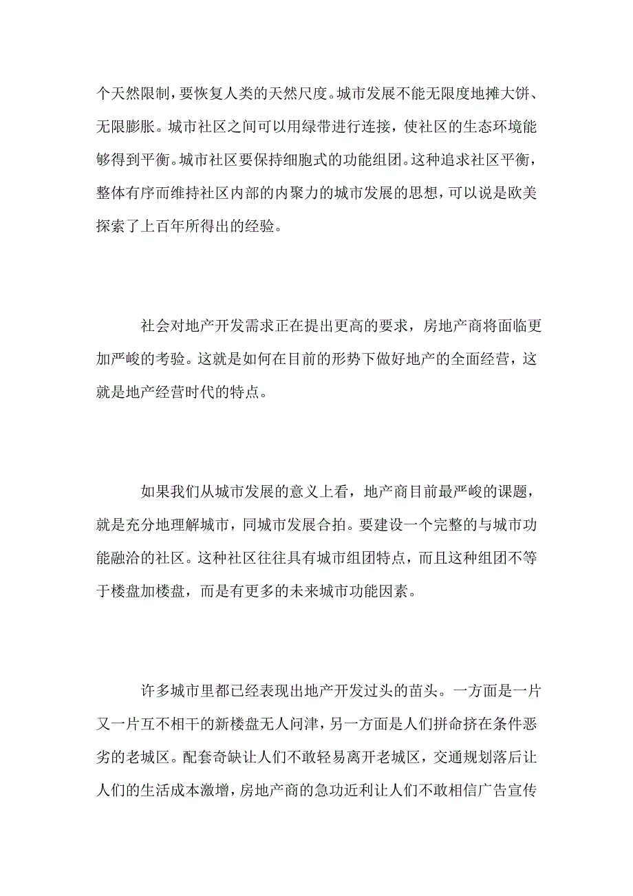 诊断报告：地产开发将要淘汰什么企业_第3页