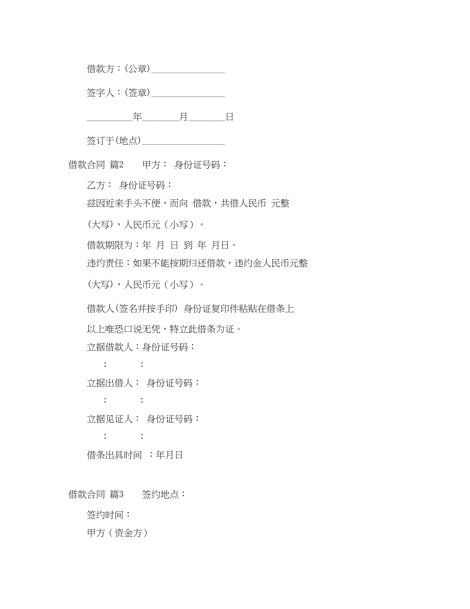 2023年借款合同三篇3.docx_第4页