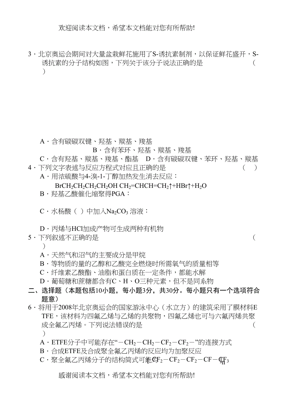 2022年高二化学上学期单元测试新人教版选修5_第2页