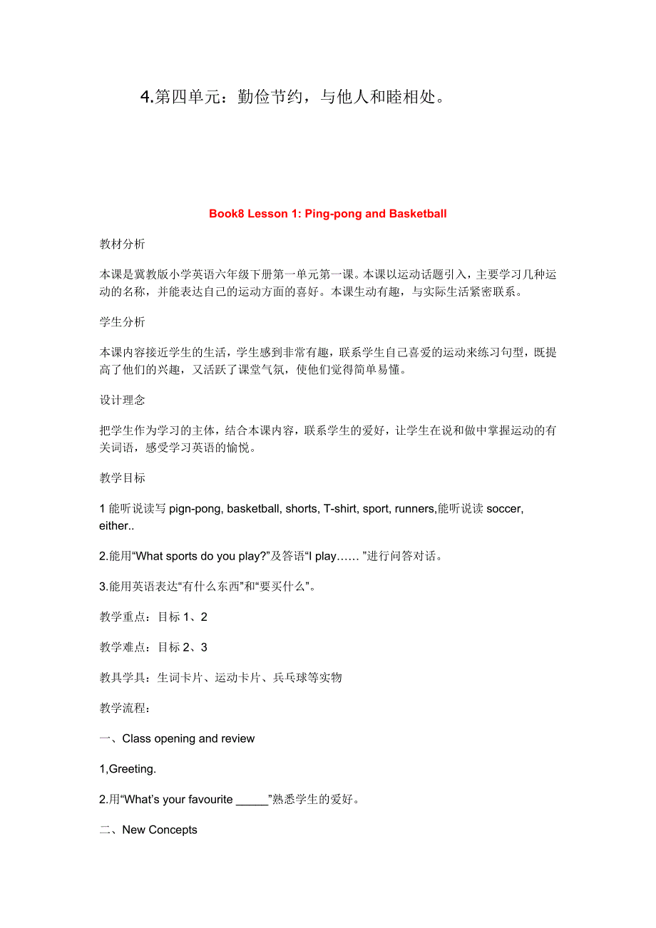 冀教版六年级英语下册教案（周）_第5页