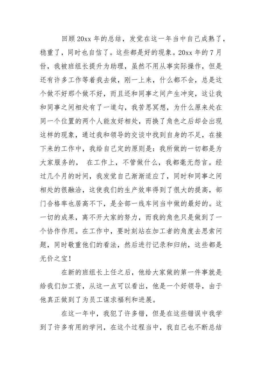 关于员工年终总结锦集9篇_1.docx_第5页