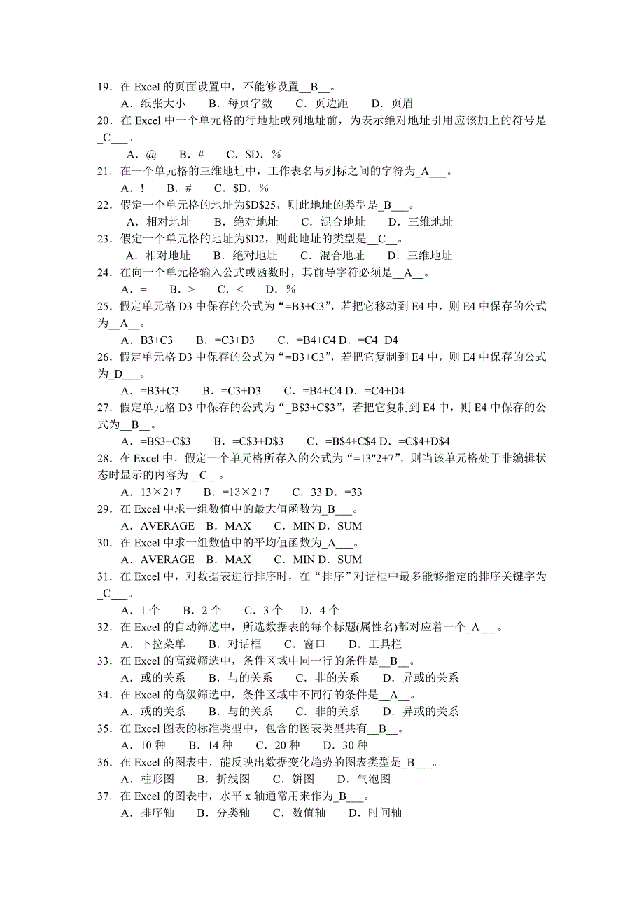 网考Excel电子表格选择题及答案.doc_第2页