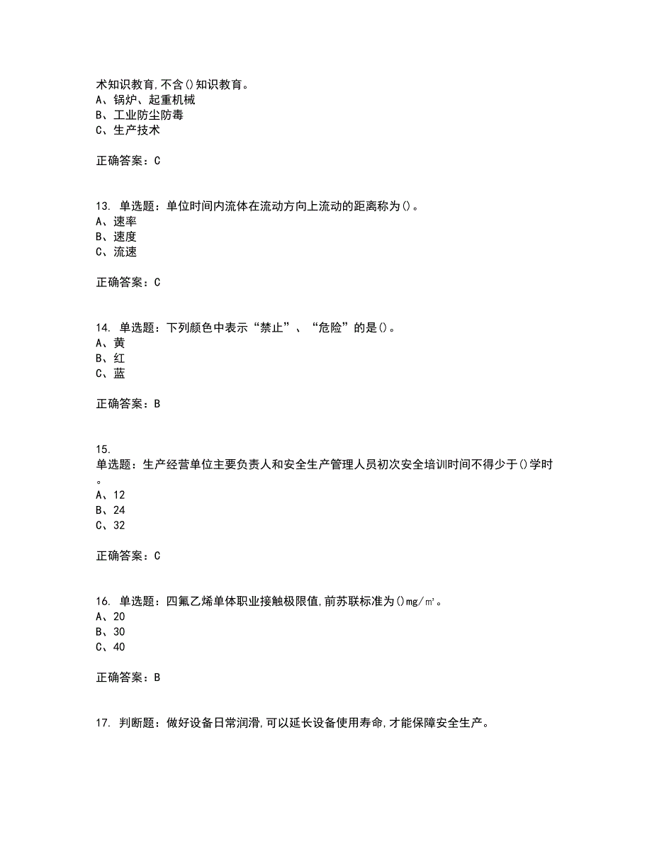 氟化工艺作业安全生产考试历年真题汇总含答案参考40_第3页