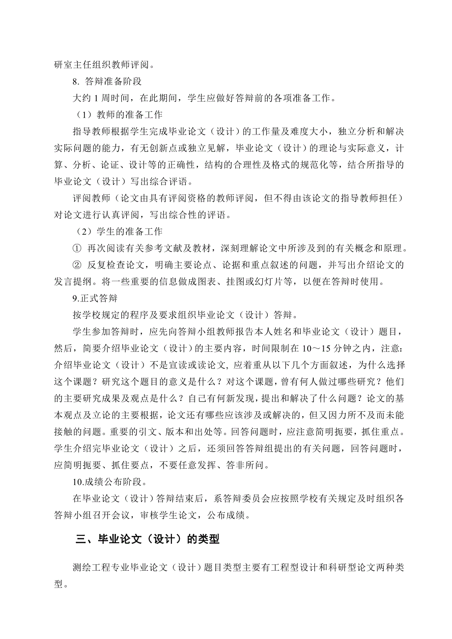 测绘工程专业毕业设计任务书_第4页