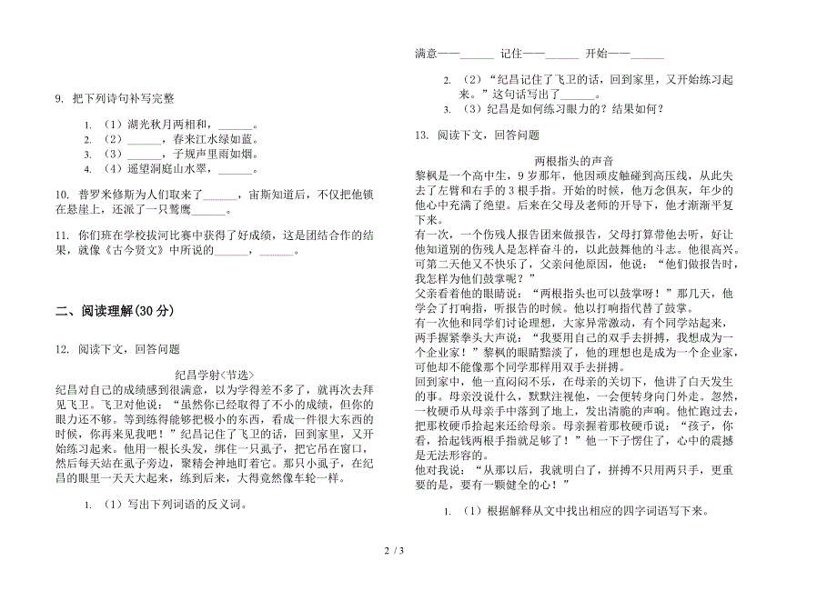 北师大版四年级下册语文复习测试强化训练期末试卷.docx_第2页