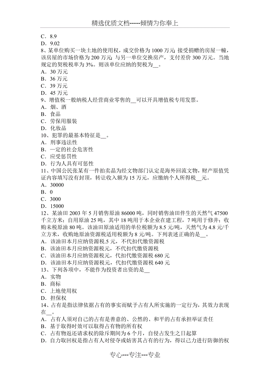 2015年青海省注册税务师模拟试题_第2页